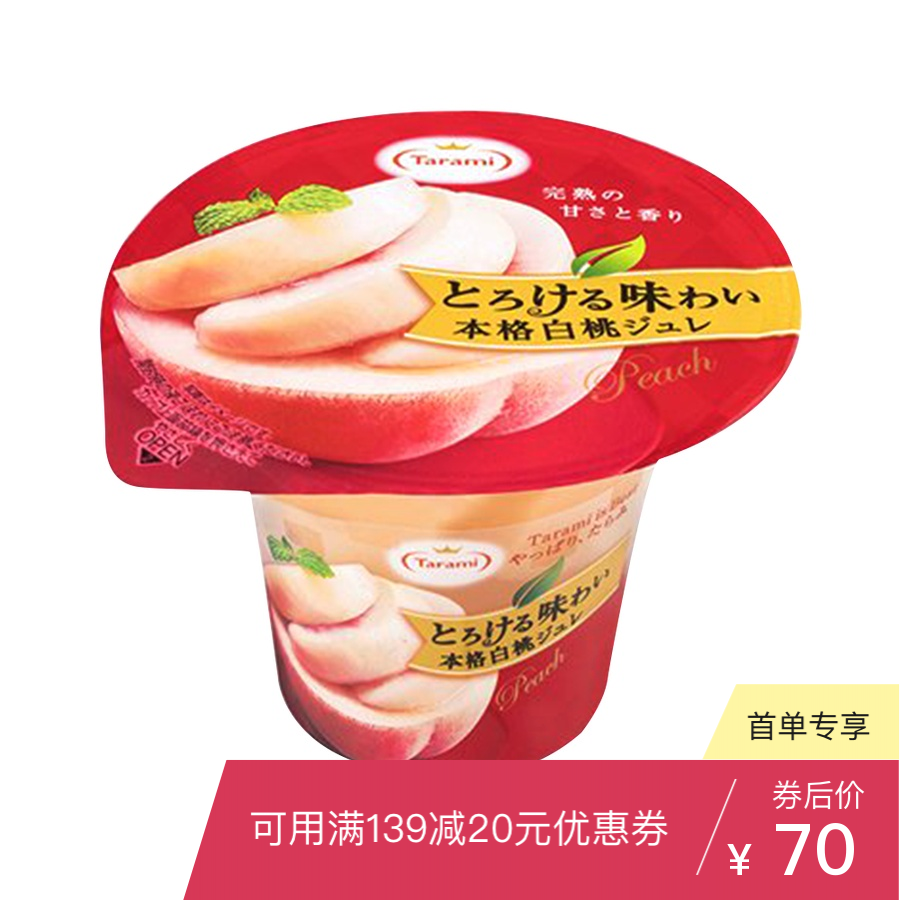秒杀5盒 Tarami 多良见绵柔白桃果肉果冻210g 秒杀5盒 Tarami 多良见绵柔白桃果肉果冻210g休闲零食果冻布丁 豌豆公主 秒杀5盒 Tarami 多良见绵柔白桃果肉果冻210g 秒杀5盒 Tarami 多良见绵柔白桃果肉果冻210g休闲零食果冻布丁 豌豆公主