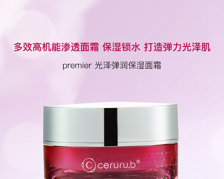 ceruru.bpremier 光泽弹润保湿面霜_ceruru.b基础护肤面霜_豌豆公主