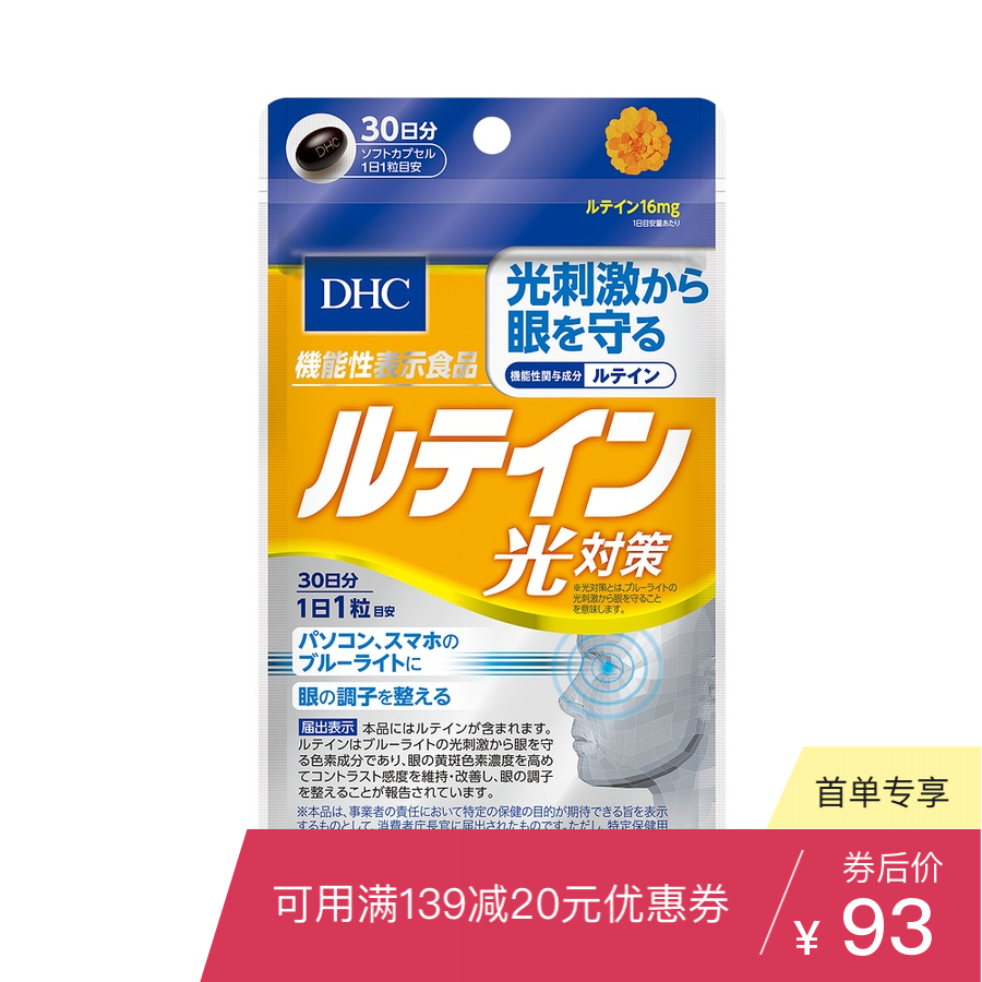 Dhc 蝶翠诗叶黄素护眼胶囊 Dhc 蝶翠诗健康养护护眼 豌豆公主 Dhc 蝶翠诗叶黄素护眼胶囊 Dhc 蝶翠诗健康养护护眼 豌豆公主