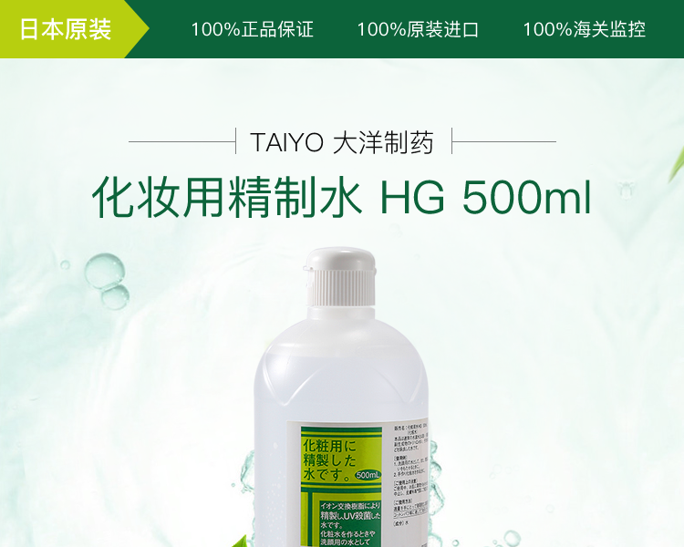 Taiyo 大洋制药化妆用精制水hg Taiyo 大洋制药基础护肤化妆水 豌豆公主