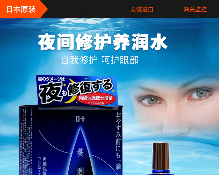 ROHTO 乐敦夜间修护养润眼药水_ROHTO 乐敦家中常备眼药水_豌豆公主