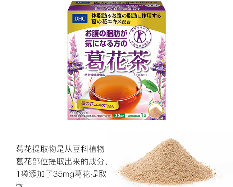 Dhc 蝶翠诗特保平坦小腹减脂葛花茶 Dhc 蝶翠诗女性健康减肥塑身 豌豆公主