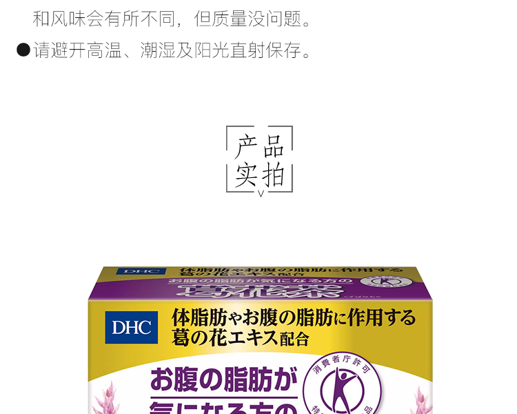 Dhc 蝶翠诗特保平坦小腹减脂葛花茶 Dhc 蝶翠诗女性健康减肥塑身 豌豆公主