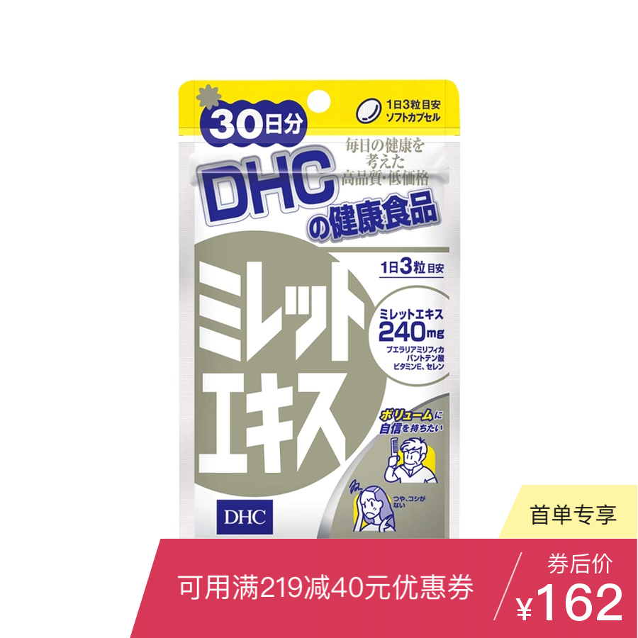 Dhc 蝶翠诗健丝软胶囊 Dhc 蝶翠诗健康养护营养补充 豌豆公主